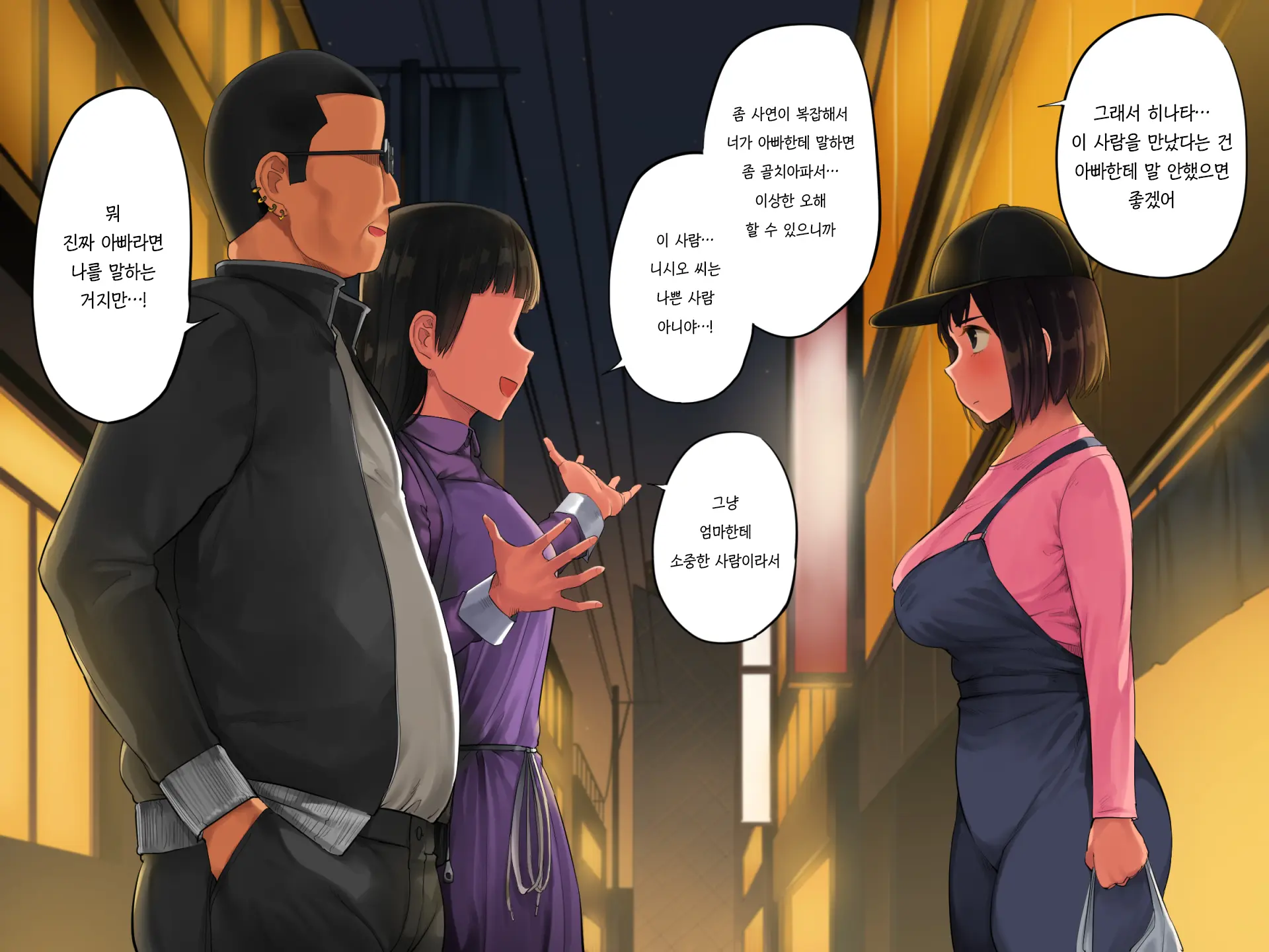 Teshio Ni Kaketa Musume Ga Ore No Ko Janai To Hanmei Shitanode 애지중지 키운 딸이 내 아이가 아니라고 판명되어서